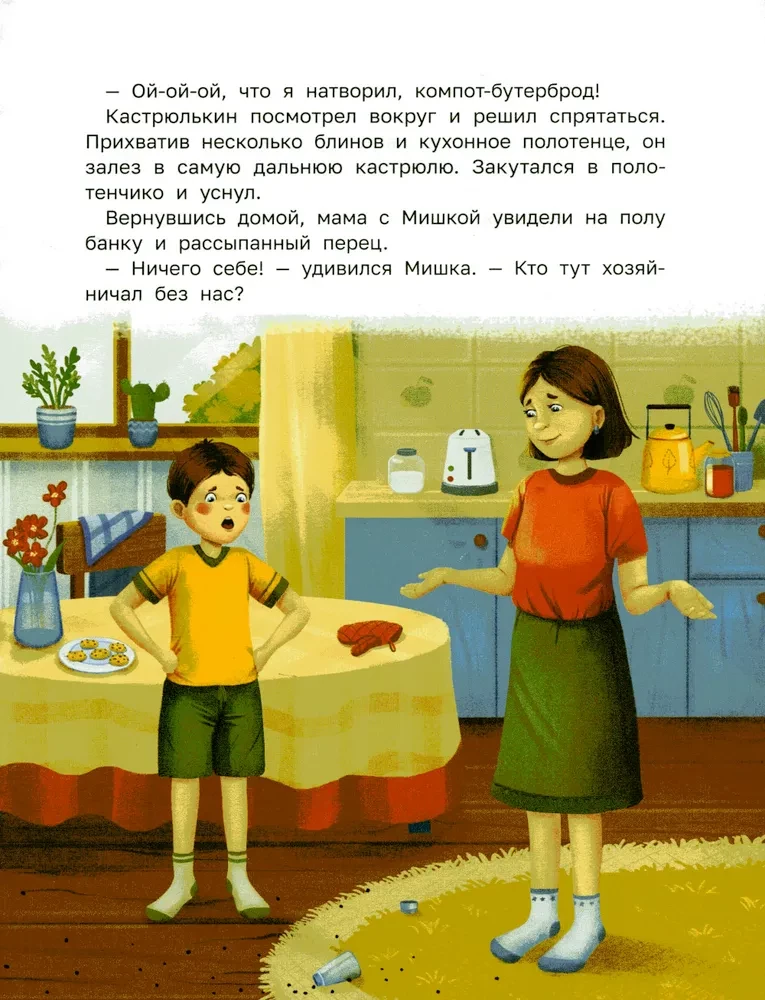 Знакомьтесь, домовой Кастрюлькин!