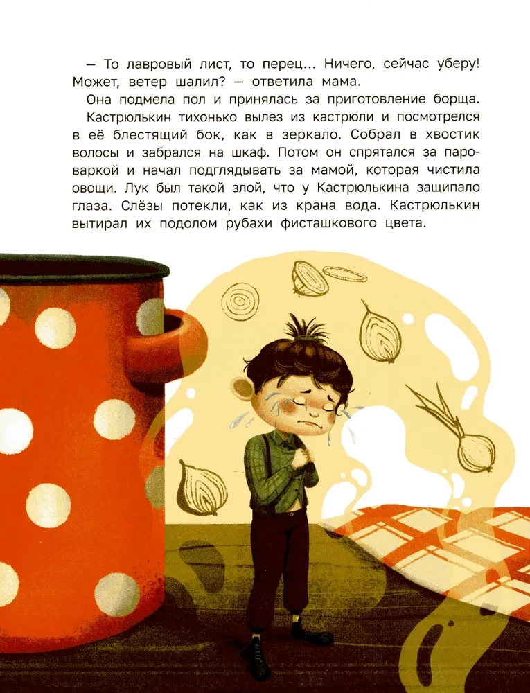 Знакомьтесь, домовой Кастрюлькин!