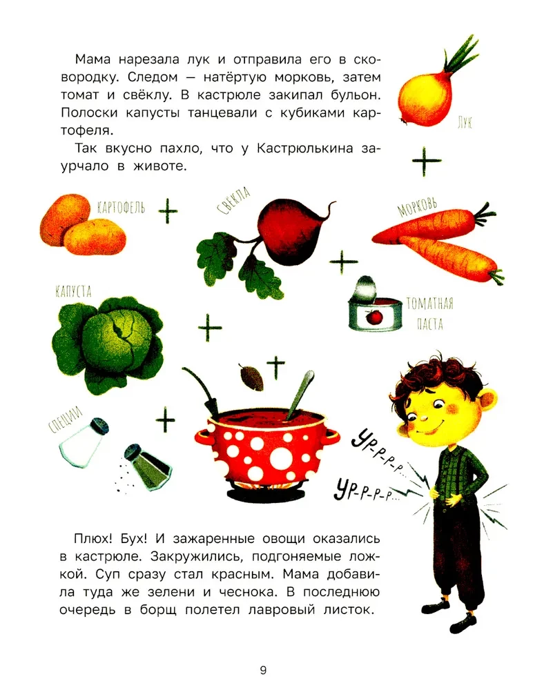 Знакомьтесь, домовой Кастрюлькин!