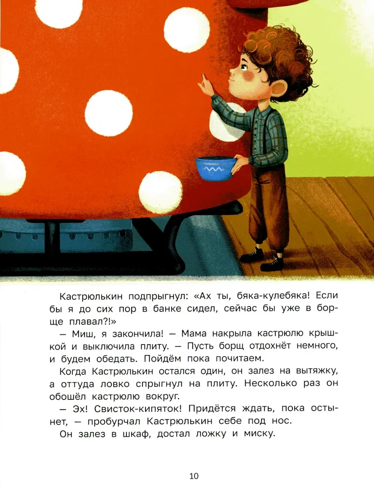 Знакомьтесь, домовой Кастрюлькин!