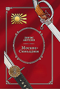 Moscow-Sinczin
