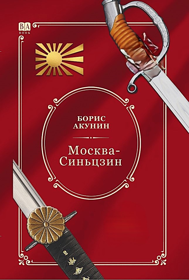 Moskwa-Synczin
