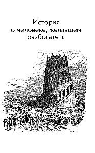 Think and Grow Rich. The Richest Man in Babylon. Two Main Books on the Psychology of Wealth