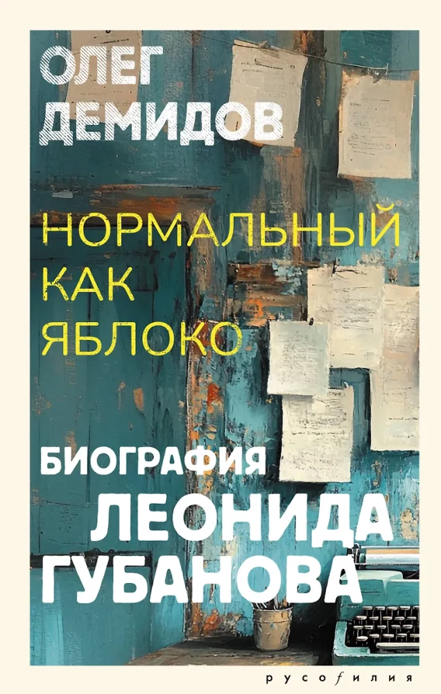 Нормальный как яблоко