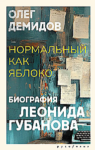 Нормальный как яблоко