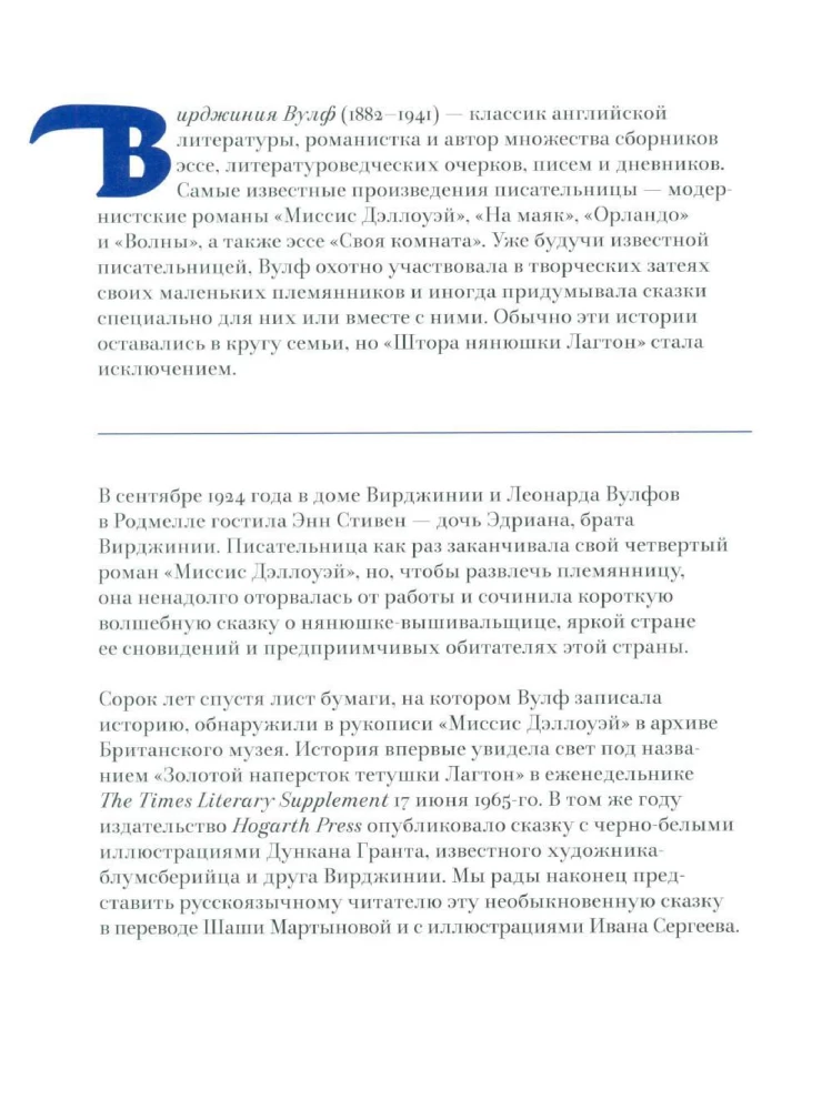 Штора нянюшки Лагтон