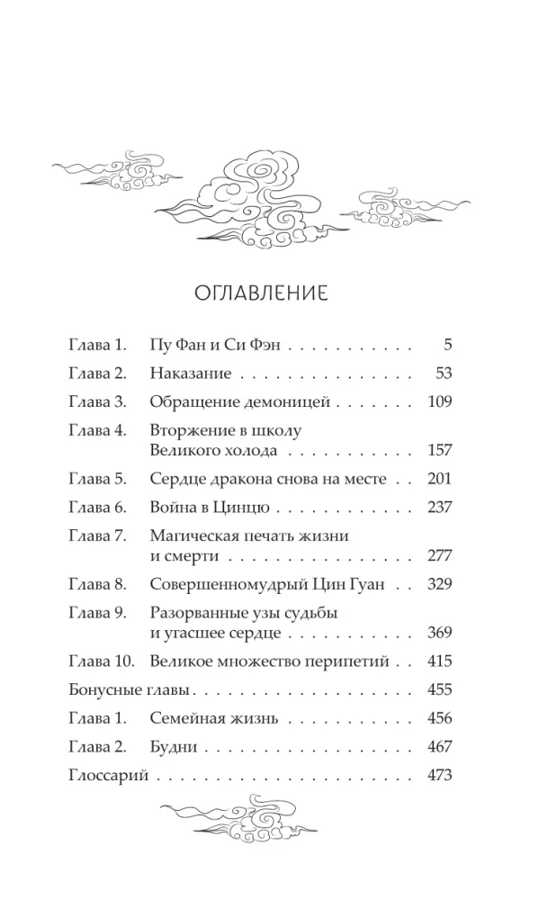 Защити сердце. Книга 2