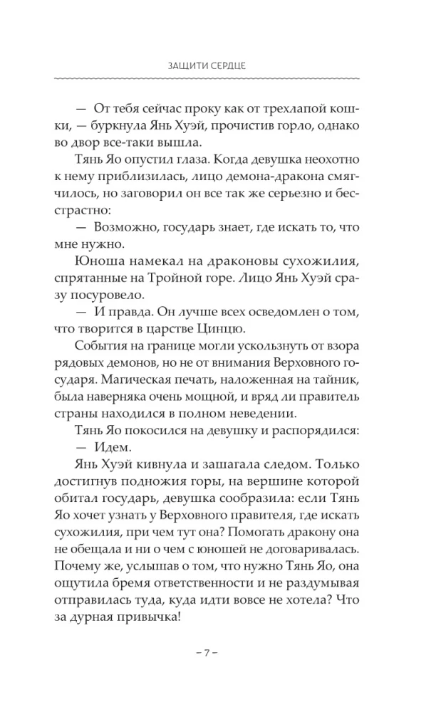 Защити сердце. Книга 2