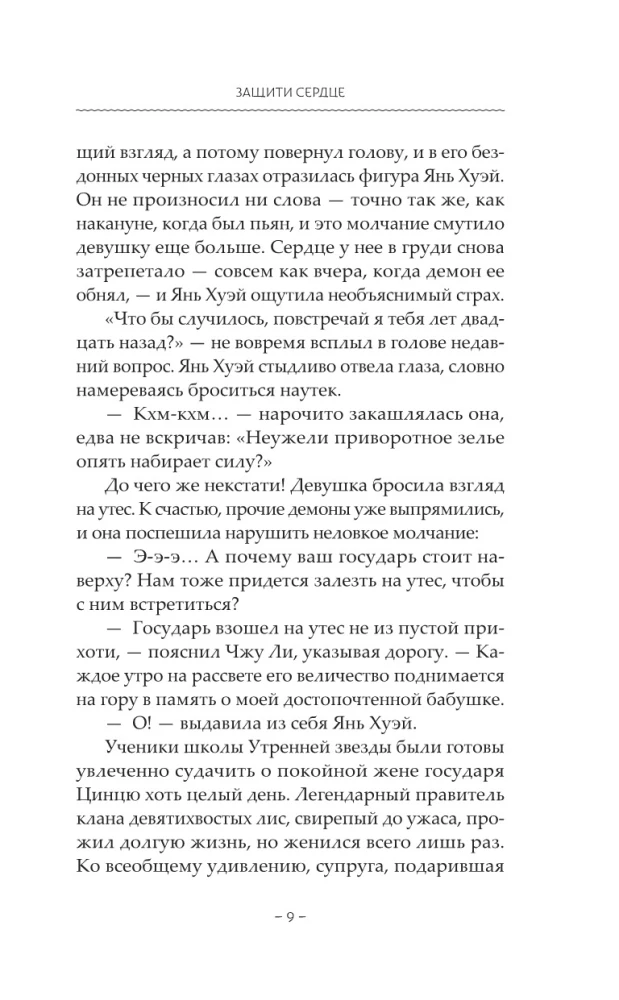 Защити сердце. Книга 2