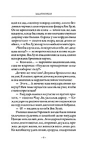 Защити сердце. Книга 2