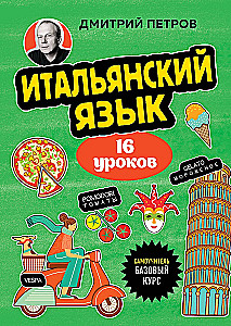 Język włoski, 16 lekcji. Kurs podstawowy