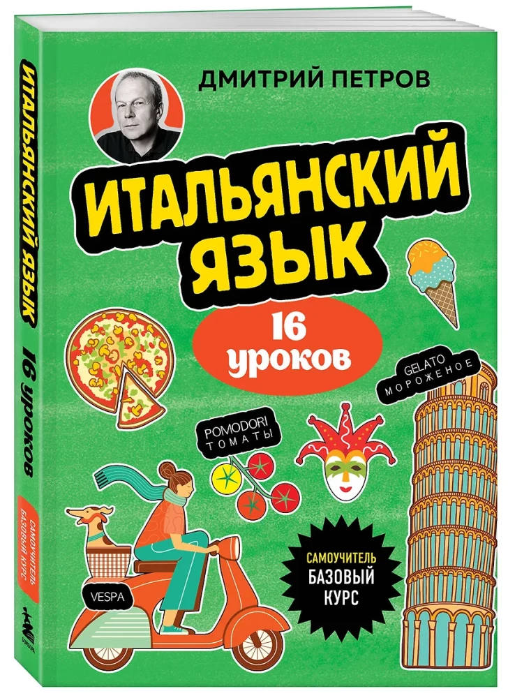 Język włoski, 16 lekcji. Kurs podstawowy
