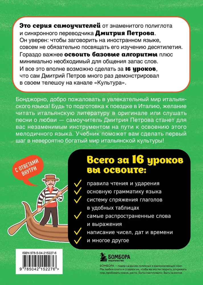 Język włoski, 16 lekcji. Kurs podstawowy