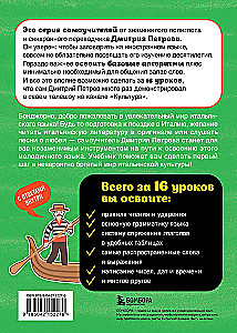 Język włoski, 16 lekcji. Kurs podstawowy