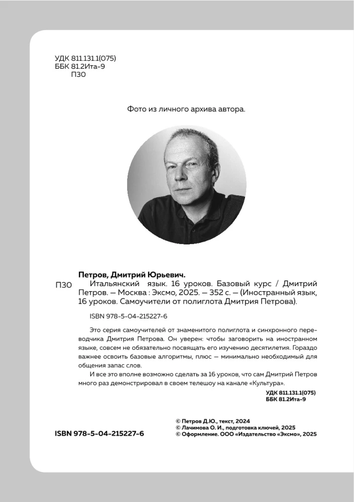 Język włoski, 16 lekcji. Kurs podstawowy