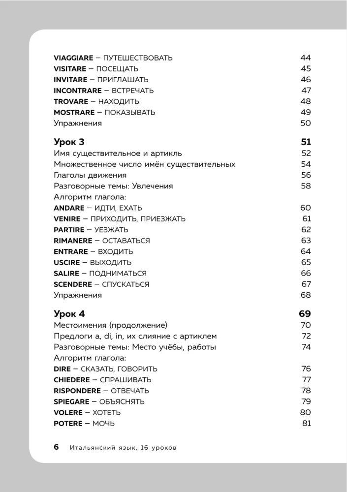 Język włoski, 16 lekcji. Kurs podstawowy