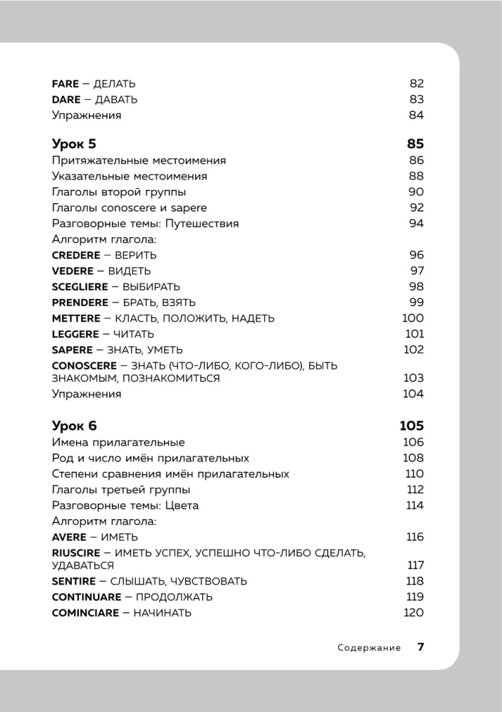 Język włoski, 16 lekcji. Kurs podstawowy