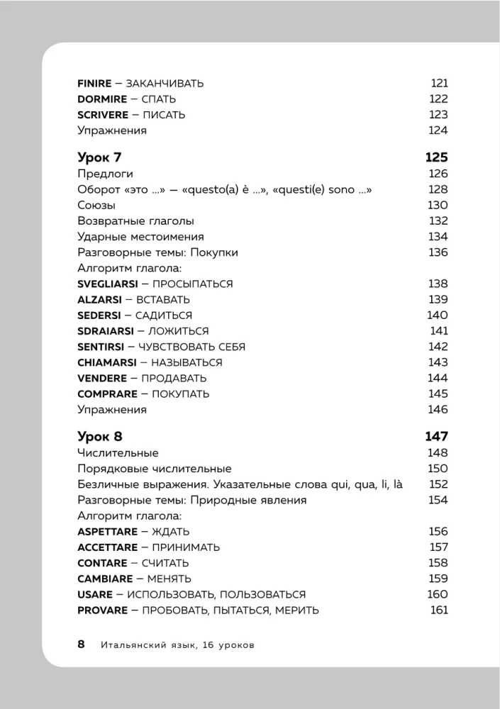 Język włoski, 16 lekcji. Kurs podstawowy