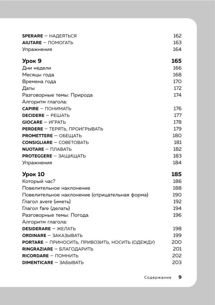 Język włoski, 16 lekcji. Kurs podstawowy