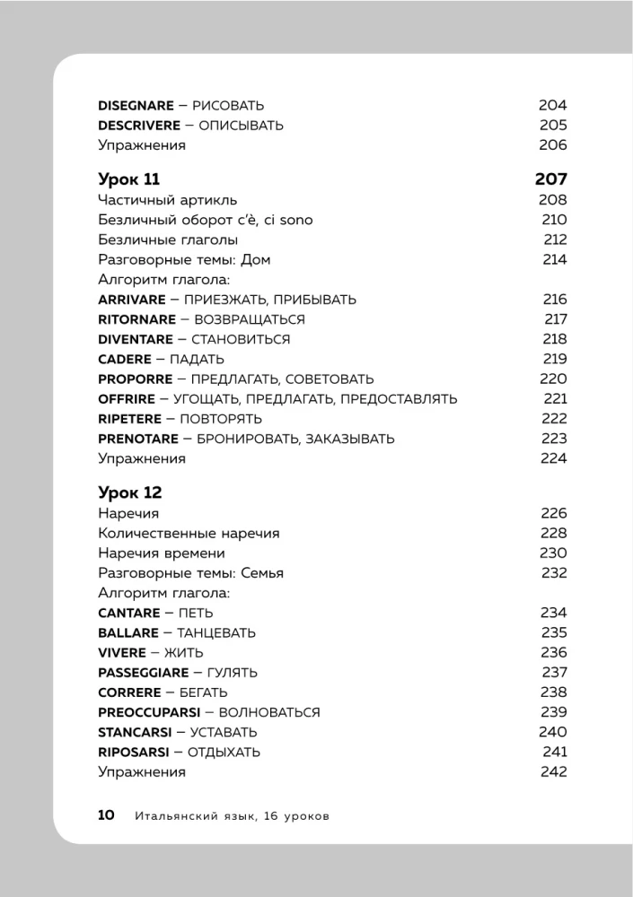Język włoski, 16 lekcji. Kurs podstawowy