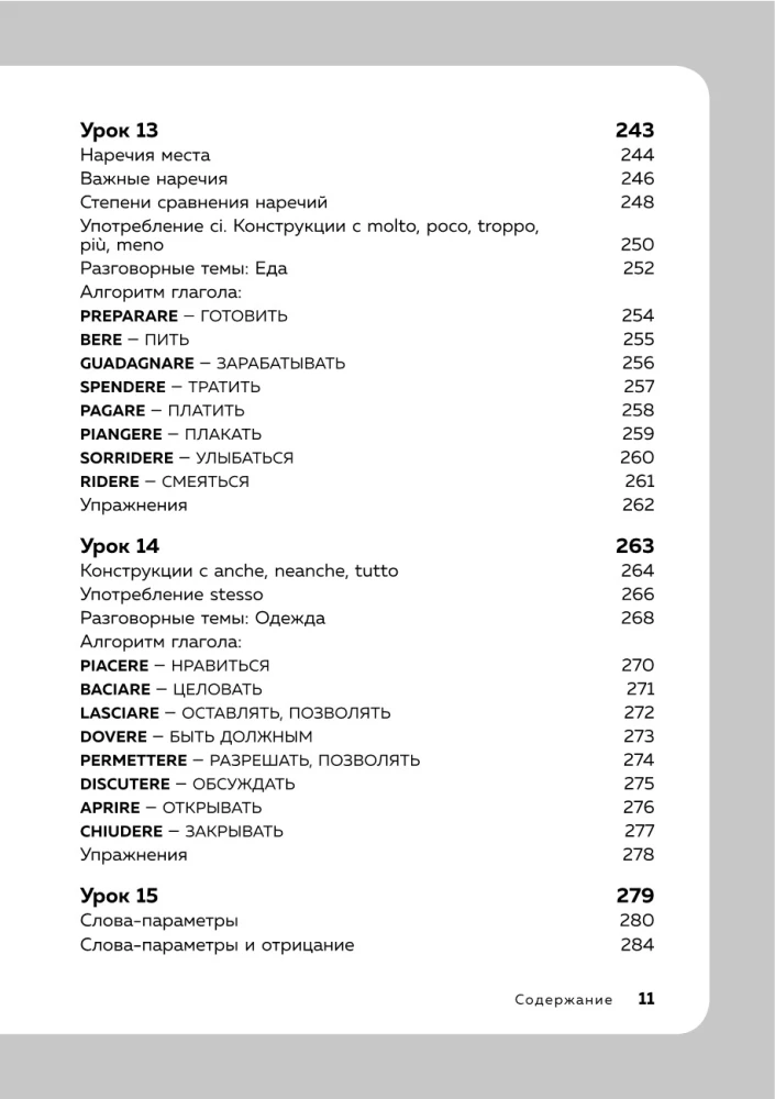 Język włoski, 16 lekcji. Kurs podstawowy