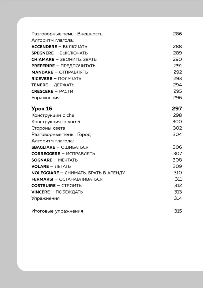 Język włoski, 16 lekcji. Kurs podstawowy