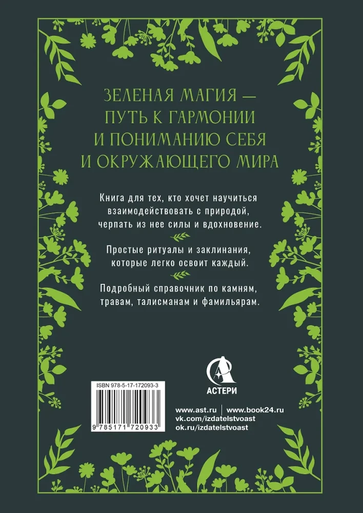 Wielka księga zielonej magii. Wszystko o ziołach, kamieniach, amuletach i rytuałach