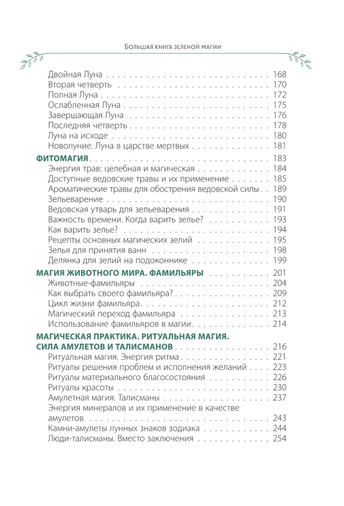 Wielka księga zielonej magii. Wszystko o ziołach, kamieniach, amuletach i rytuałach