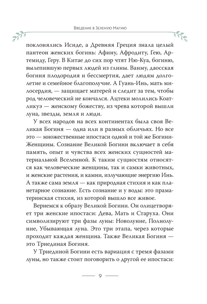 Wielka księga zielonej magii. Wszystko o ziołach, kamieniach, amuletach i rytuałach