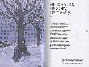 Esenin Forever. A Collection of Poems with Modern Illustrations