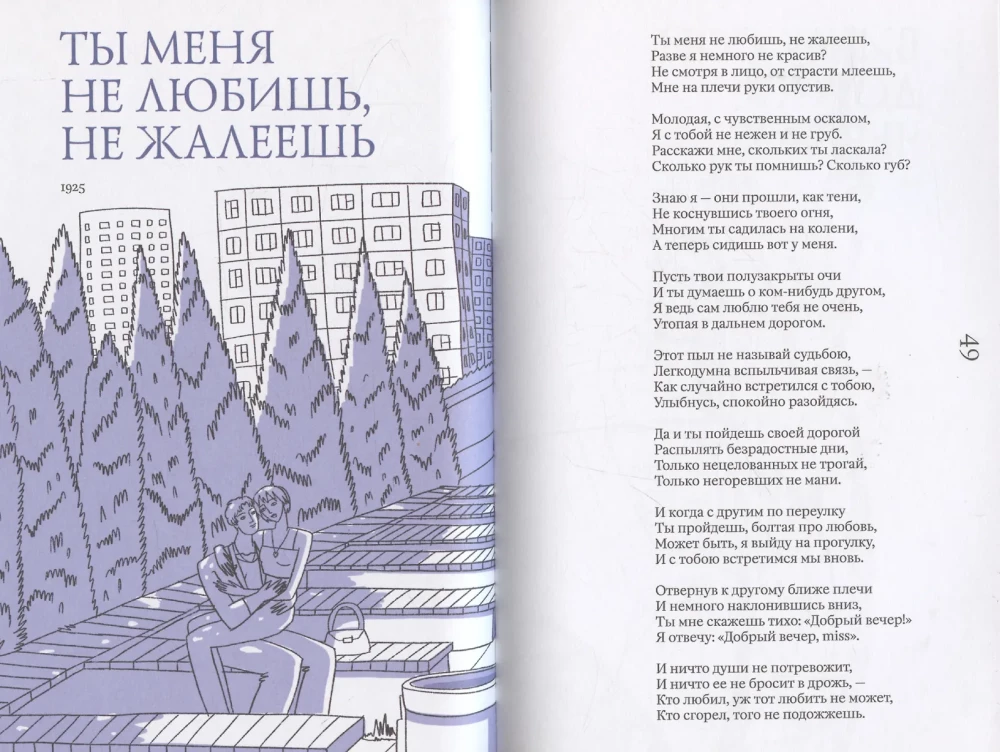 Esenin Forever. A Collection of Poems with Modern Illustrations