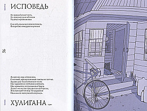 Esenin Forever. A Collection of Poems with Modern Illustrations