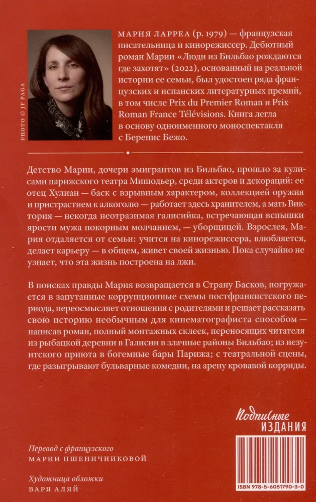Люди из Бильбао рождаются где захотят
