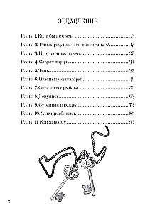 Atslēgas uz pagātnes noslēpumiem