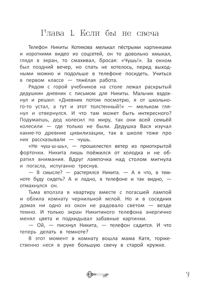 Atslēgas uz pagātnes noslēpumiem