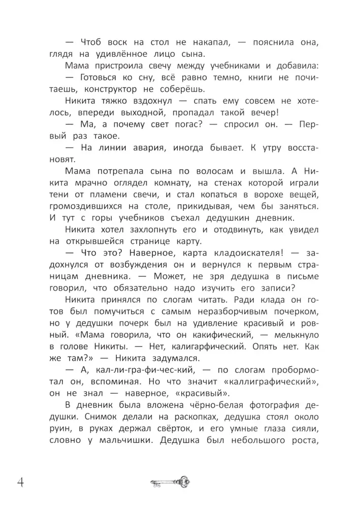 Atslēgas uz pagātnes noslēpumiem