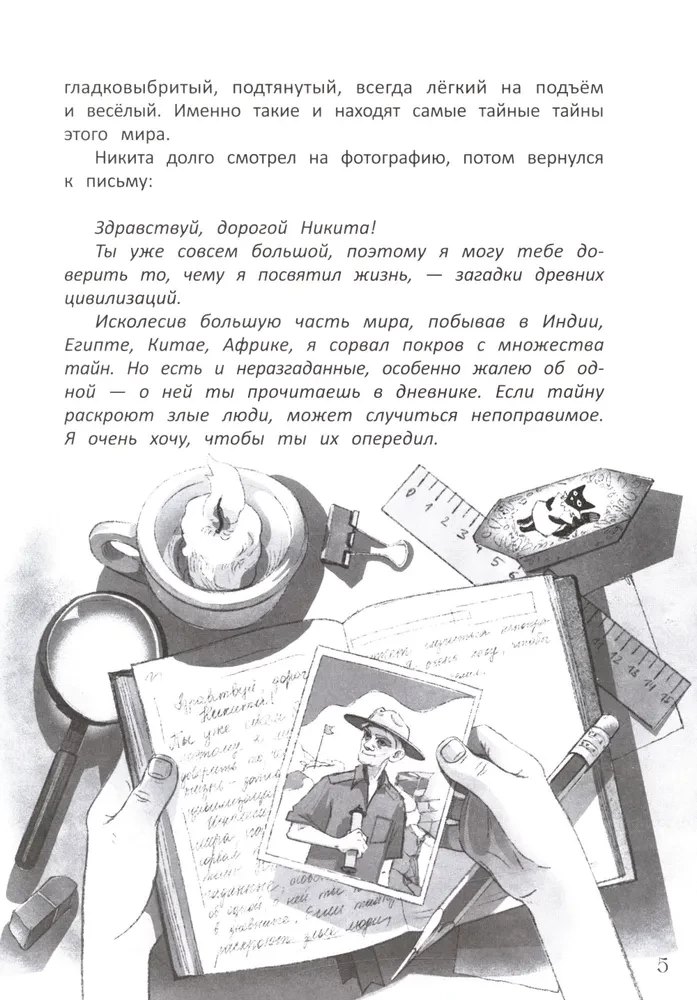 Ключи от секретов прошлого