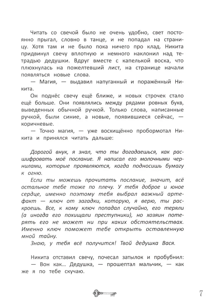 Ключи от секретов прошлого