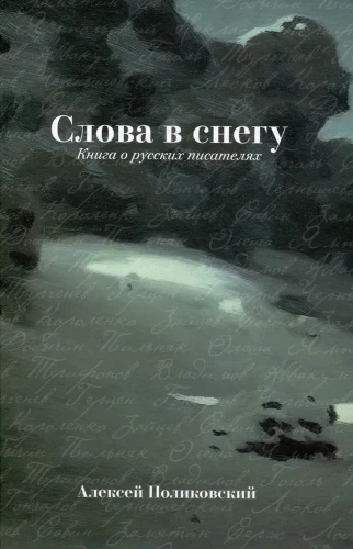 Words in Snow: A Book about Russian Writers
