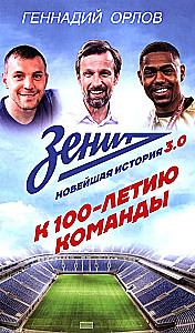 Zenit. Najnowsza historia 3.0