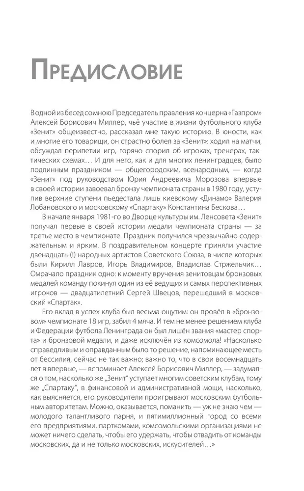 Zenit. Najnowsza historia 3.0
