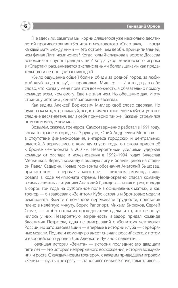 Zenit. Najnowsza historia 3.0