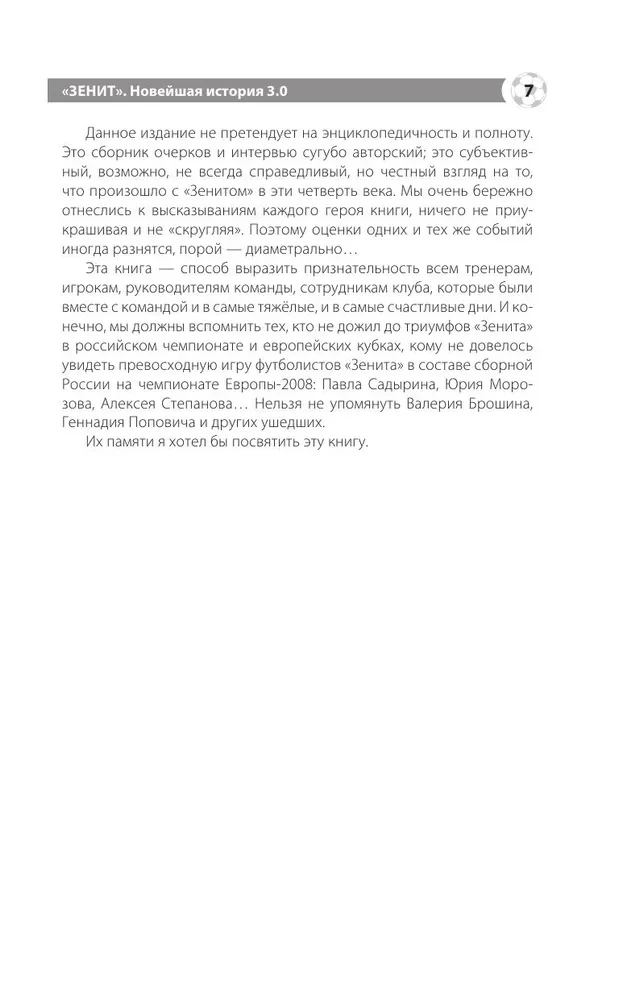 Zenit. Najnowsza historia 3.0