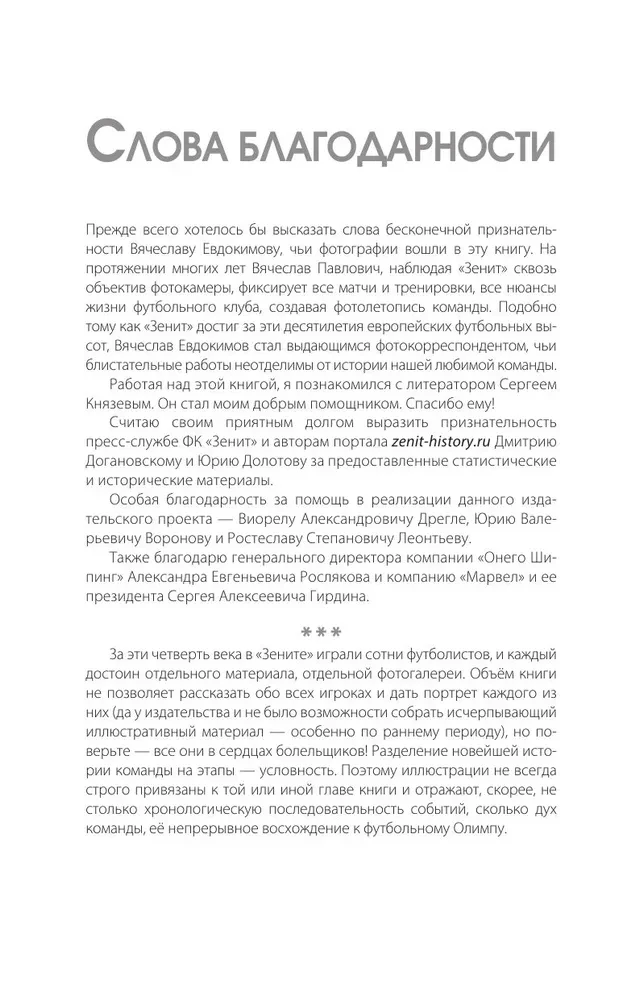 Zenit. Najnowsza historia 3.0
