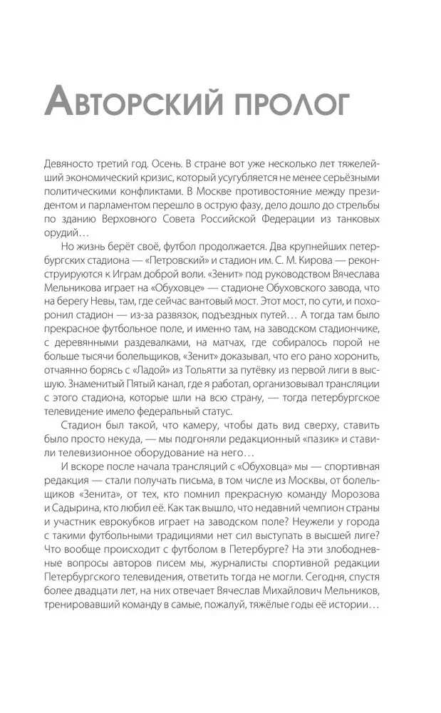Zenit. Najnowsza historia 3.0