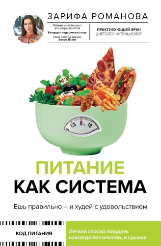 Odżywianie jako system: jedz zdrowo - chudnij z przyjemnością