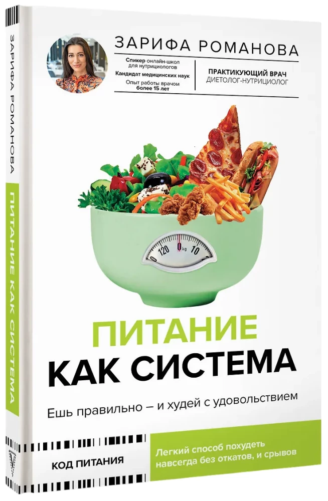Odżywianie jako system: jedz zdrowo - chudnij z przyjemnością