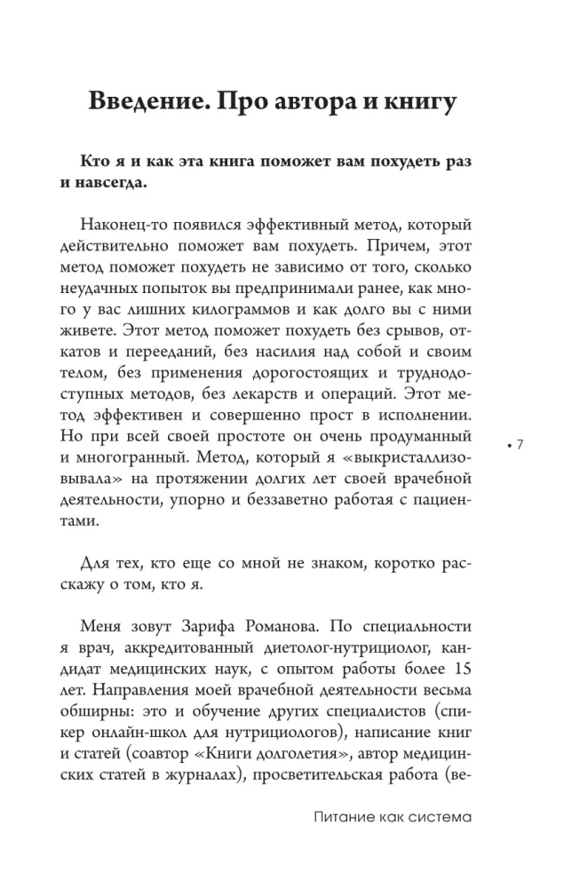 Odżywianie jako system: jedz zdrowo - chudnij z przyjemnością