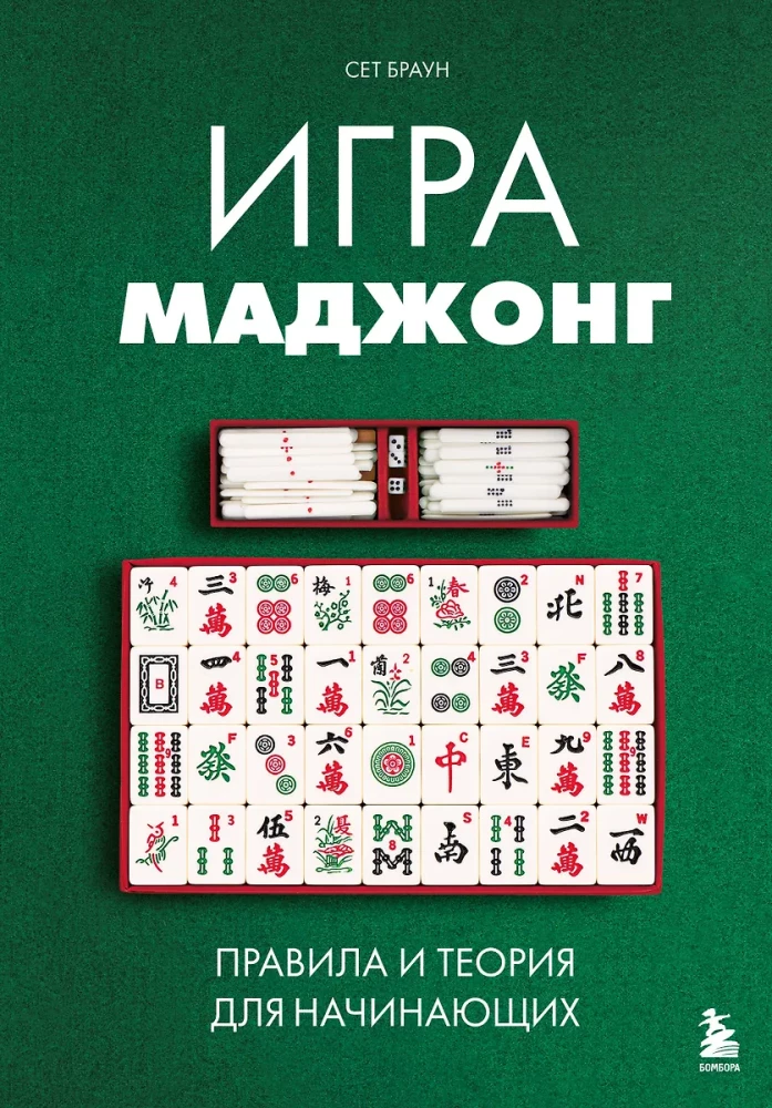 Mahjong Game. Rules and Theory for Beginners
