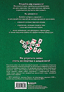 Mahjong Game. Rules and Theory for Beginners